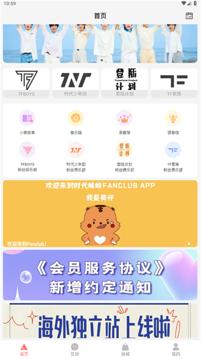 时代峰峻Fanclub截图1