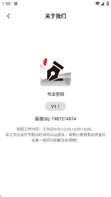 书法空间手机版截图5