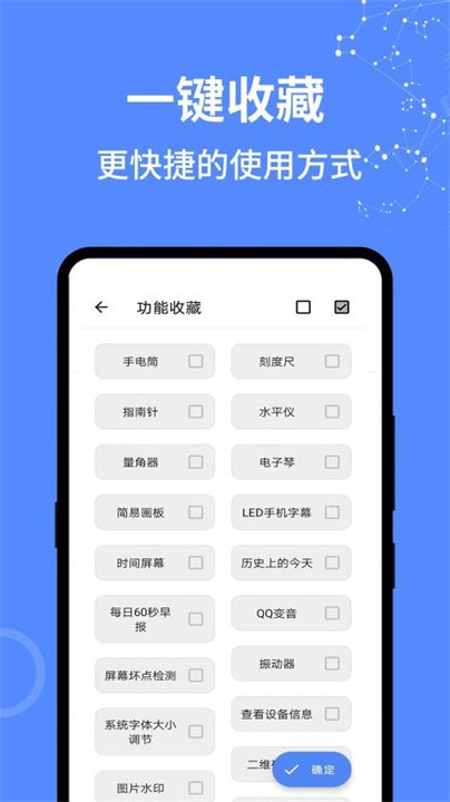 全能工具箱截图3
