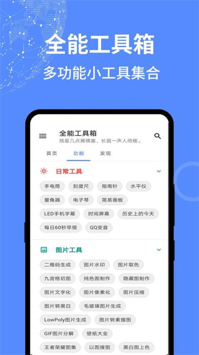 全能工具箱截图2