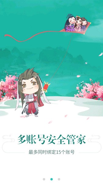 玲珑密保锁剑网三截图4