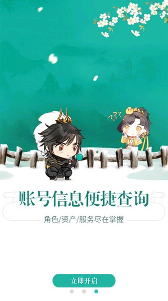 玲珑密保锁剑网三截图3