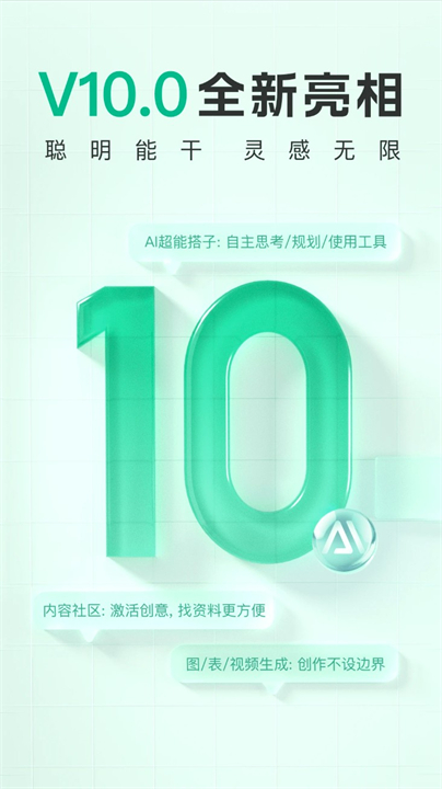 百度文库AI助手截图1