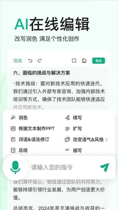 百度文库AI助手截图4