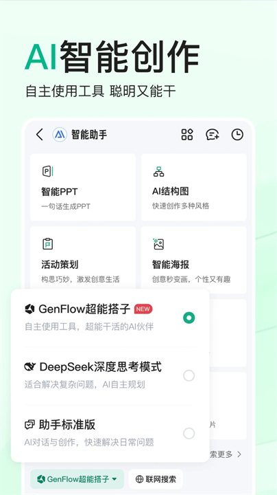 百度文库AI助手截图2
