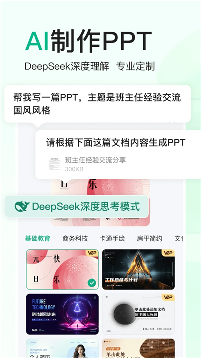 百度文库AI助手截图5