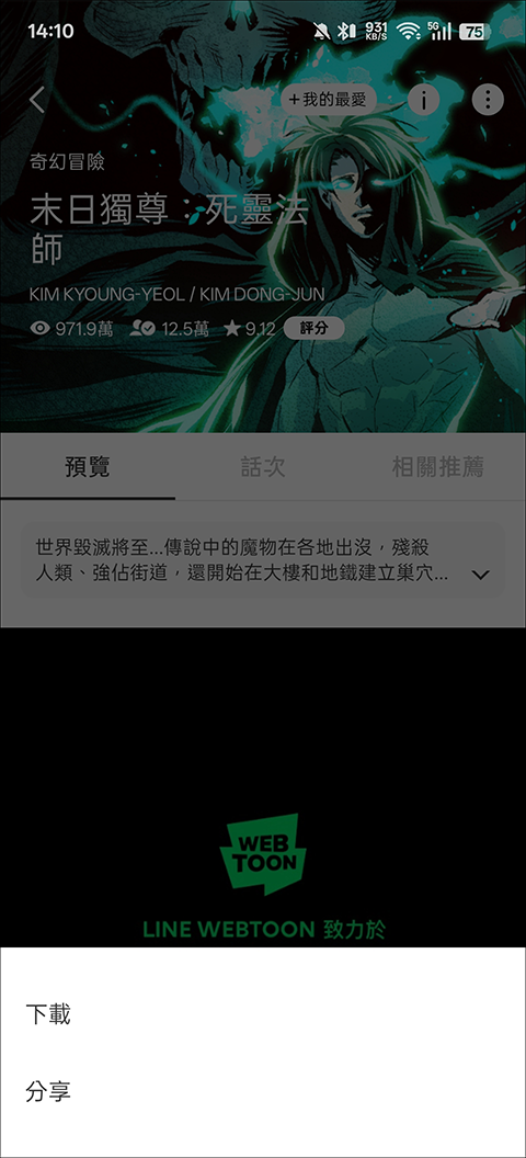 webtoon漫画中文版