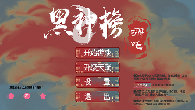 黑神榜哪吒火山哥哥截图1