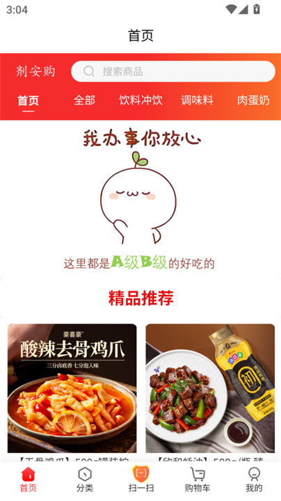 剂安安食品安全截图2