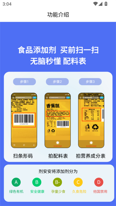 剂安安食品安全截图3