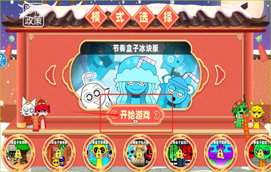 节奏盒子冰块妹妹模组游戏安卓手机版