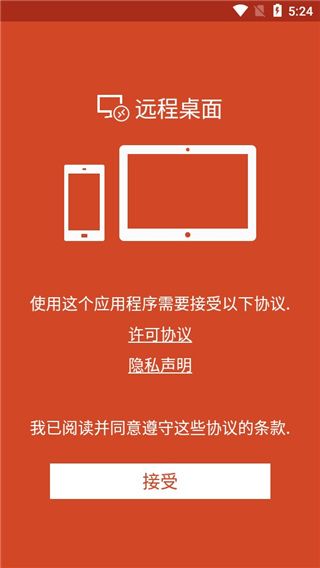 remote desktop远程桌面截图1