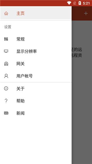 remote desktop远程桌面截图3