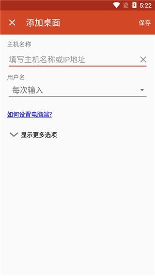 remote desktop远程桌面截图5