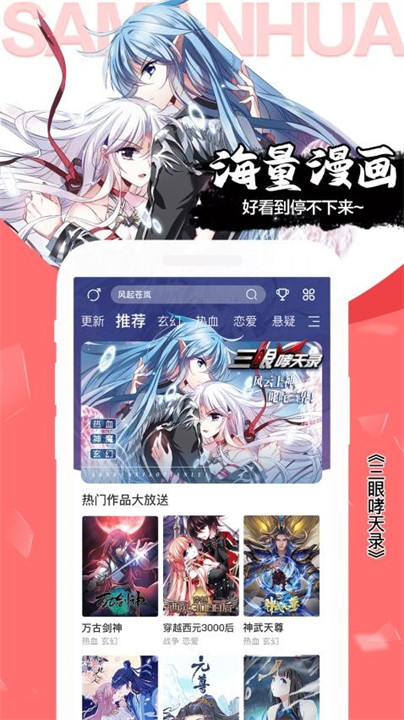 飒漫画截图4