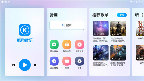 酷狗音乐车载版截图1