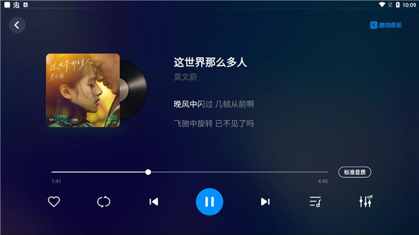 酷狗音乐车载版截图4