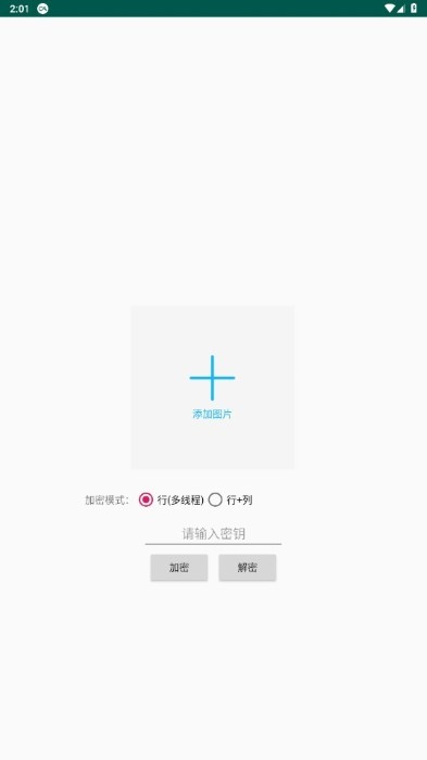 picencrypt图解密截图1