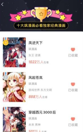 飒漫画