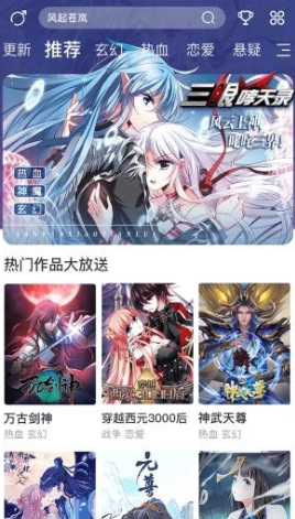 飒漫画