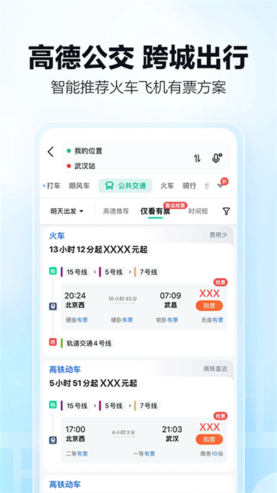 高德地图小米版截图2