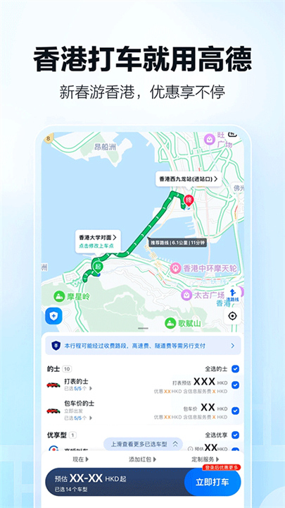 高德地图小米版截图5