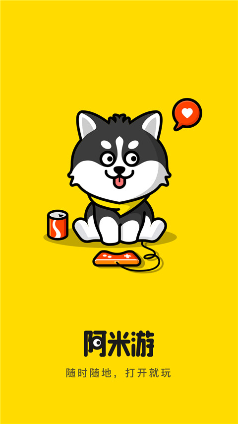 阿米游戏盒截图4