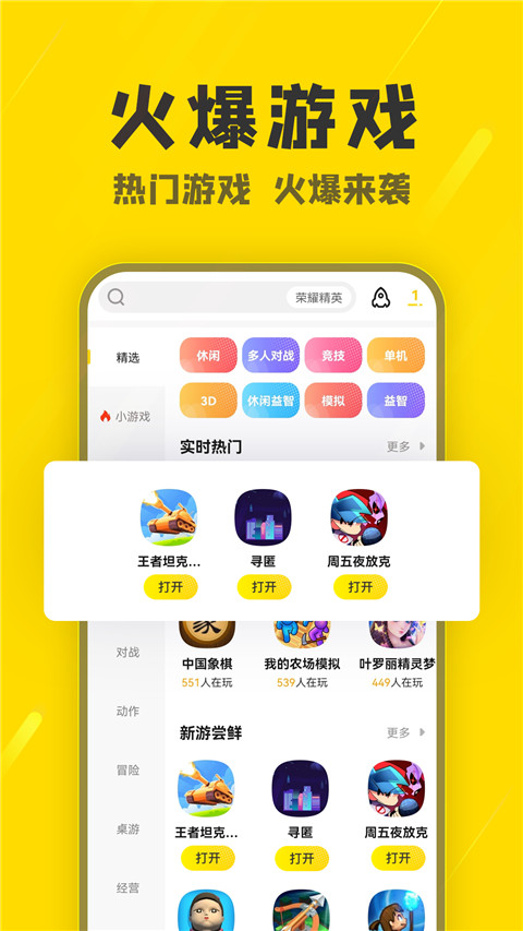 阿米游戏盒截图5