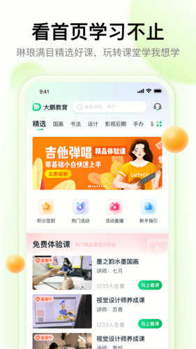 大鹏教育手机版截图4