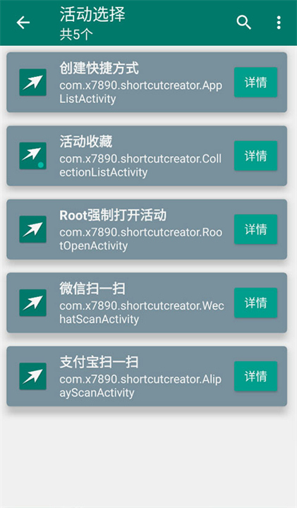 创建快捷方式官方版截图1