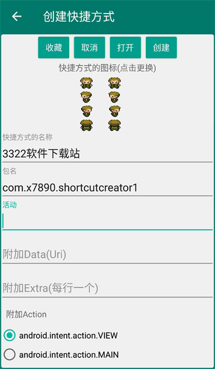 创建快捷方式官方版截图4