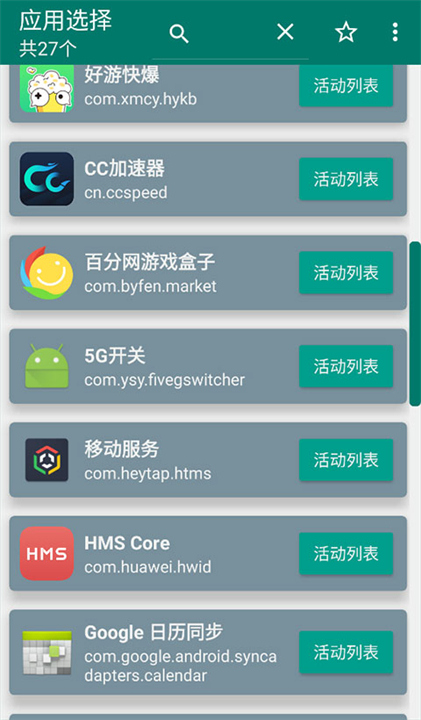 创建快捷方式官方版截图2