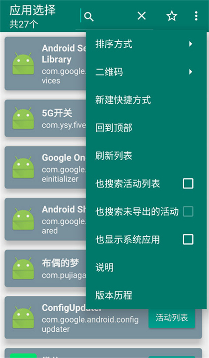 创建快捷方式官方版截图3