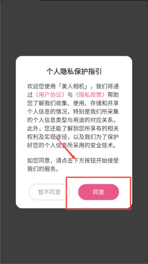 美人相机免费版