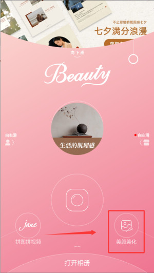 美人相机免费版
