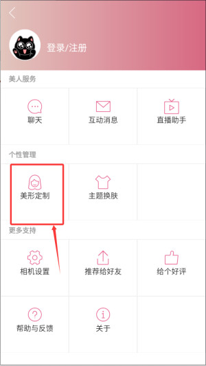 美人相机免费版