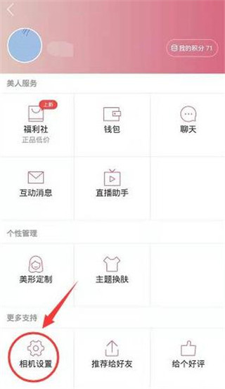 美人相机免费版