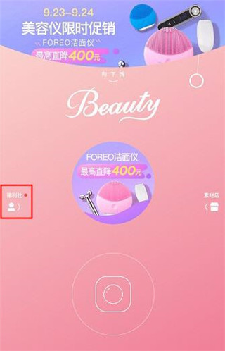 美人相机免费版