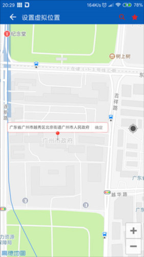 路行助手免费版6