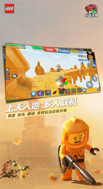乐高无限截图4