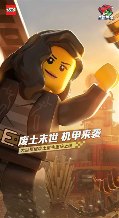乐高无限截图5