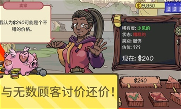 当铺人生2手机版汉化截图1