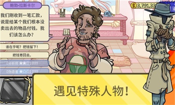 当铺人生2手机版汉化截图3