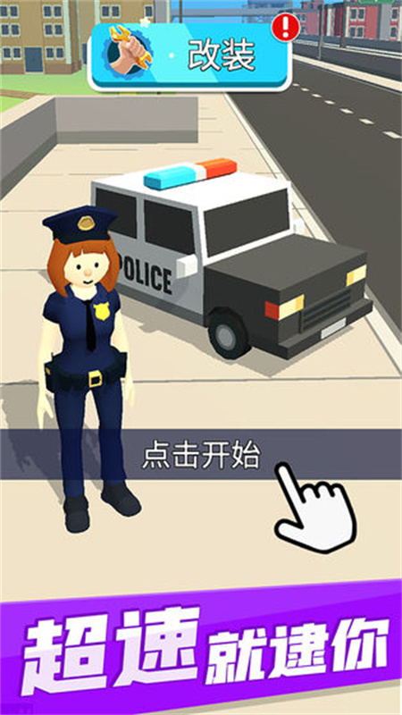 超速就逮你截图3