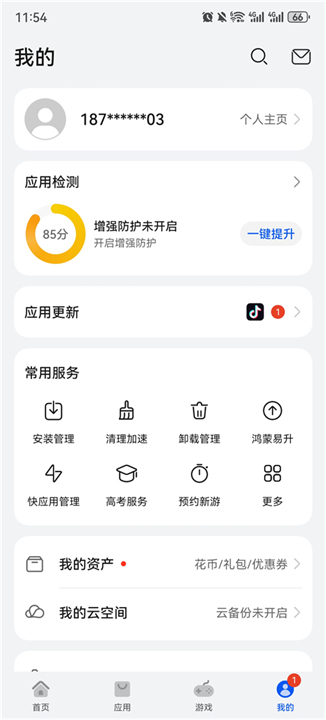 华为应用商店2025截图5