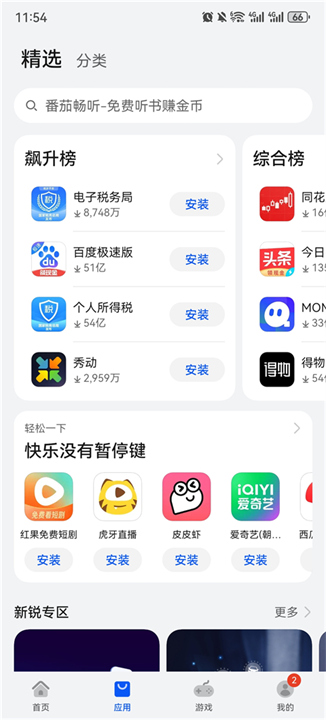 华为应用商店2025截图1