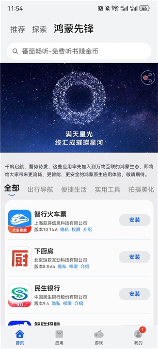 华为应用商店2025截图2