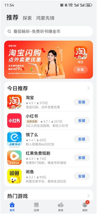 华为应用商店2025截图4