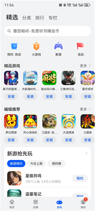 华为应用商店2025截图3