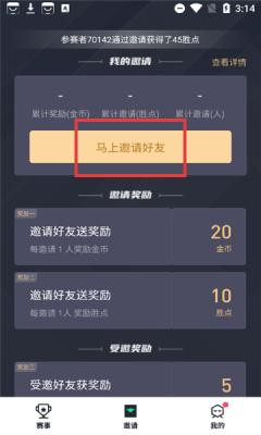 提提电竞赏金赛